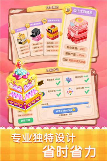 梦幻蛋糕店九游版游戏玩法