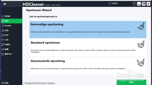 HDCleaner电脑版清理方法1