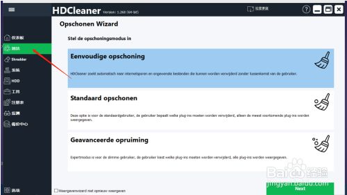 HDCleaner电脑版清理方法2