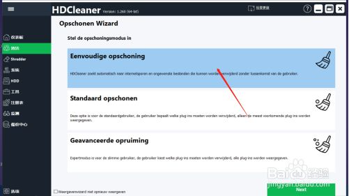 HDCleaner电脑版清理方法3
