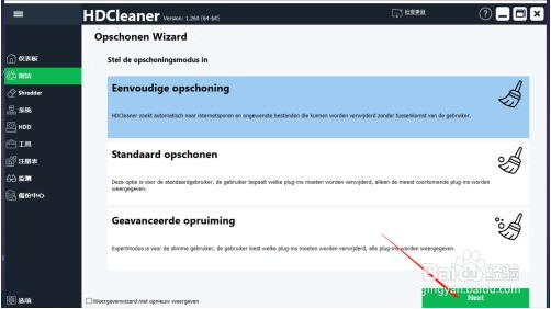 HDCleaner电脑版清理方法4