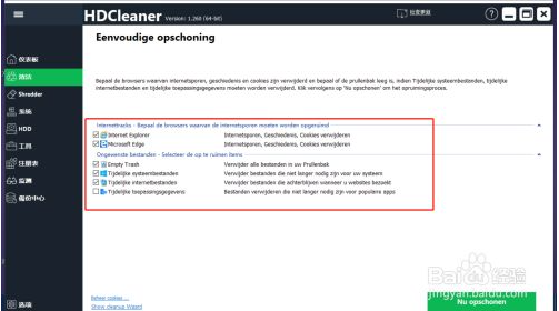 HDCleaner电脑版清理方法5
