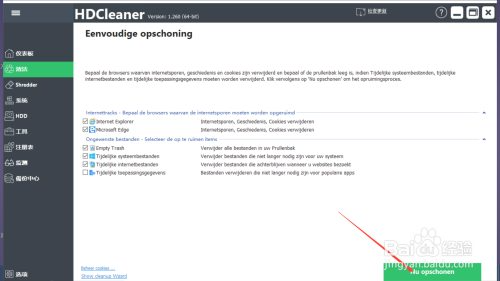 HDCleaner电脑版清理方法6