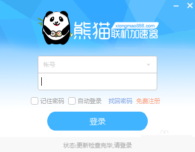 熊猫加速器网吧版使用方法1