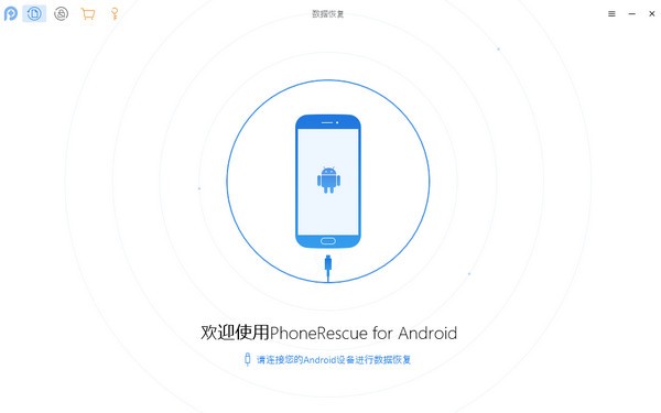 PhoneRescue for Android的安装步骤4