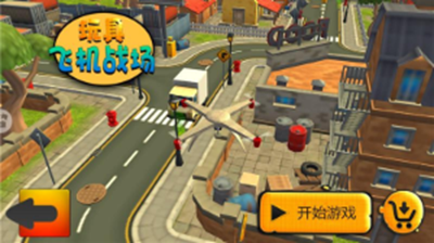 玩具飞机战场手游最新版下载 v1.1 官方版