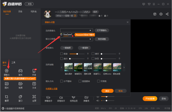 斗鱼直播伴侣最新版YouCam7虚拟摄像头
