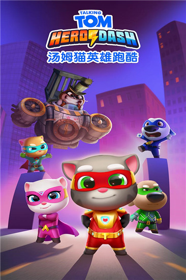 汤姆猫英雄跑酷中文版下载 v2.2.1.521 安卓最新版