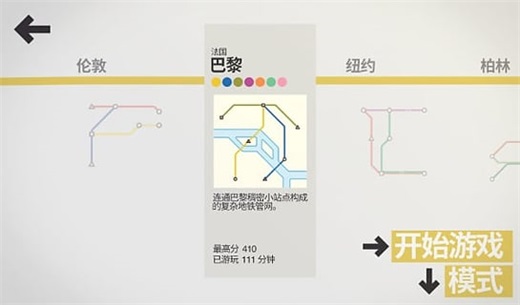 模拟地铁九游版游戏攻略