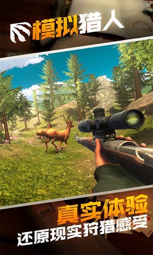 模拟猎人免费版游戏下载 v1.0.0.0122  手机版