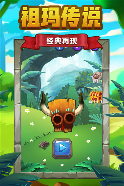 祖玛传说中文版游戏特色