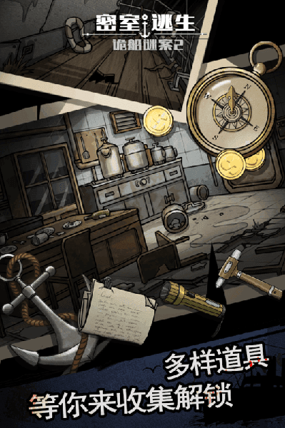 密室逃生之诡船谜案2手游最新版下载 v1.0.5 官方版