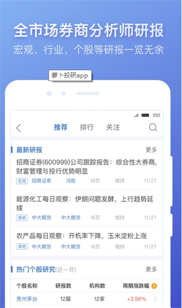 萝卜投研app免费下载 v3.120.1.2 官方版