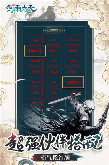 剑雨九天官方版游戏优势