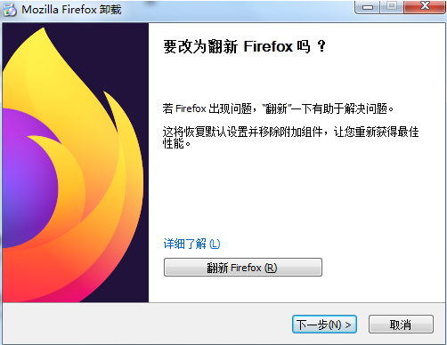 Mozilla Firefox浏览器卸载不了2
