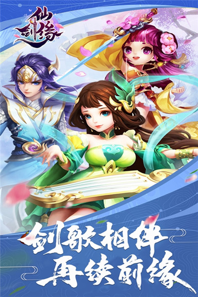 仙剑缘手游官方版下载 v1.3.0 最新版