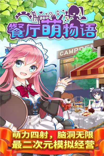 餐厅萌物语最新版游戏特色