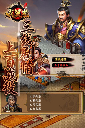 三国戏英杰传最新版下载 v3.10 九游安卓版