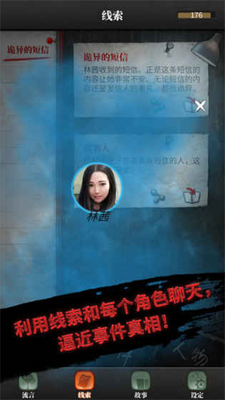 流言侦探手游最新下载 v2.2.2 九游安卓版