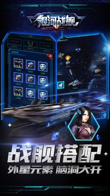 银河战舰手游安卓破解版下载v12456无限氪晶版
