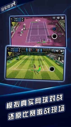 冠军网球最新内购破解版 v3.3.603 游戏下载