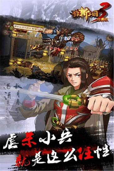 狂斩三国3官方版游戏特色