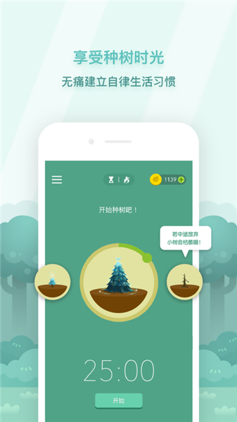 forest官方app下载 v4.42.0 安卓版