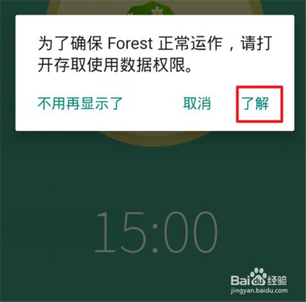 forest官方如何使用4