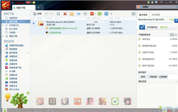 迅雷网盘在哪 2021072809282868578.png