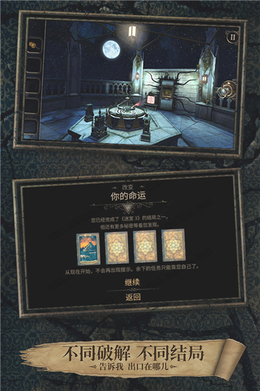 迷室3官方版游戏特色
