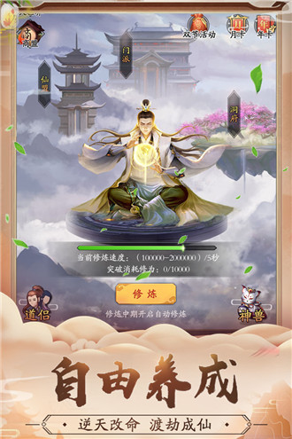 修真江湖最新版下载 v3.3.6.2 官方安卓版