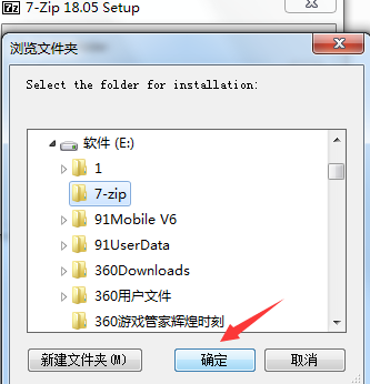 7-Zip最新版安装步骤和使用方法4