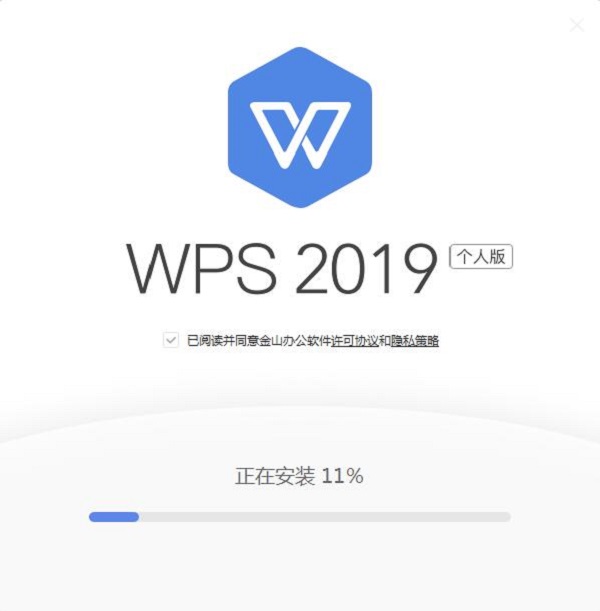 WPS Office 2019校园版安装步骤3