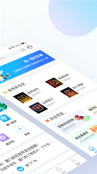 i厦门app下载安装功能特色3