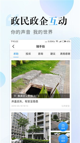 i厦门app下载安装功能特色2