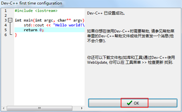 dev c++最新版如何运行程序3
