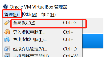 VirtualBox怎么退出独占模式4