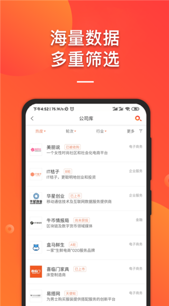 it桔子app官方最新版下载 v7.7.3 安卓版