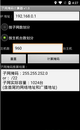 子网掩码计算器app中文安卓版下载 v1.8 绿色版