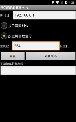子网掩码计算器app中文安卓版下载 v1.8 绿色版
