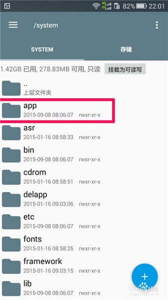 re文件管理器中文版删除自带软件方法3