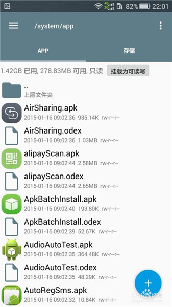 re文件管理器中文版删除自带软件方法4