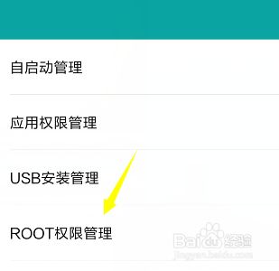 re文件管理器中文版怎么获取root3
