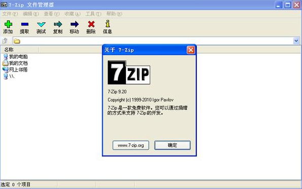 7-zip精简版软件特色