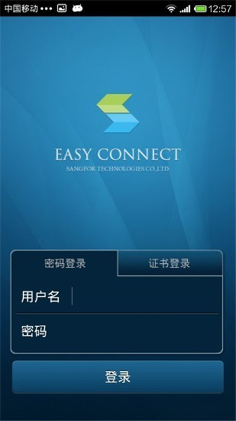easyconnect app使用方法2