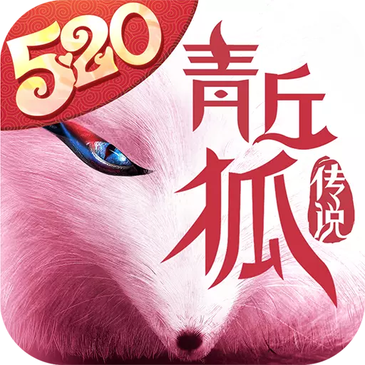 青丘狐传说官方安卓版下载 v1.7.4 最新版