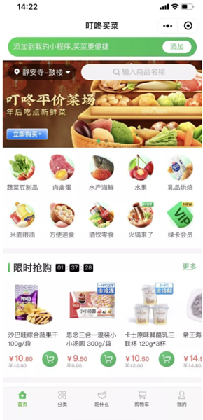叮咚买菜最新手机版下载 v9.29.3 正式版