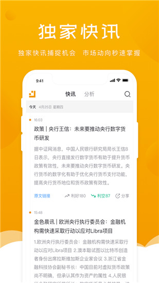 金色财经app官方版下载 v4.4.6 最新版