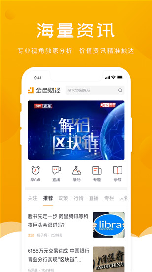 金色财经app官方版下载 v4.4.6 最新版