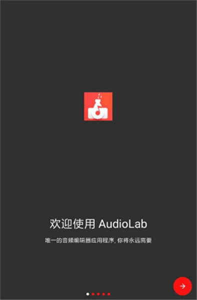 audiolab官方最新版下载 v1.2.2 中文版